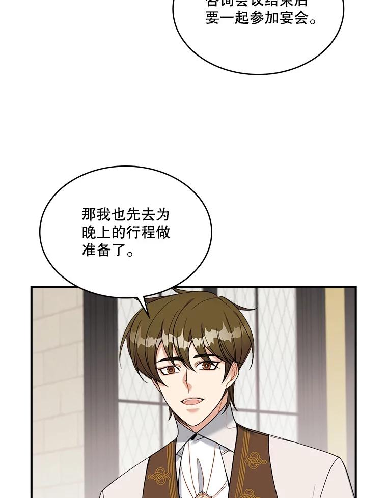 《悔改吧，公爵大人！》17.爵位任命书 第58页