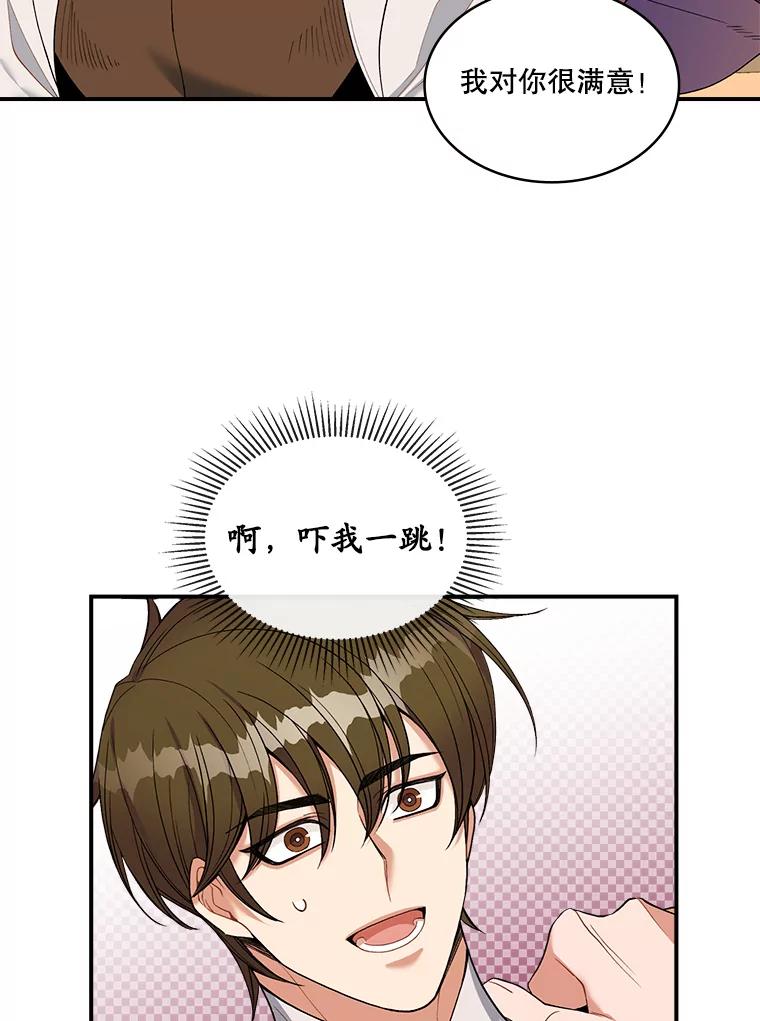 《悔改吧，公爵大人！》17.爵位任命书 第36页