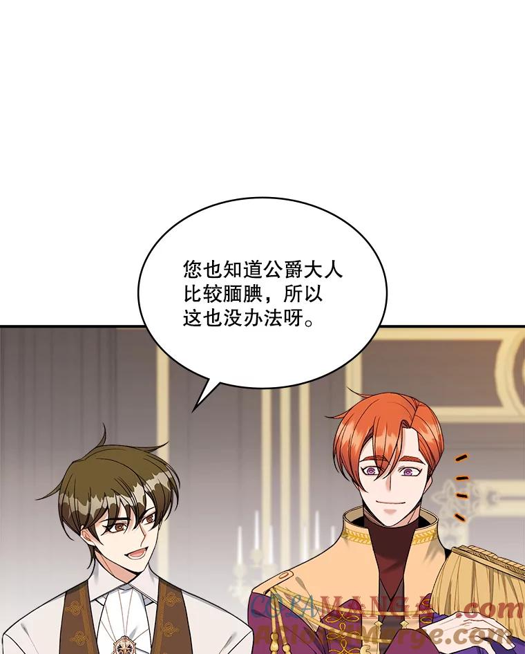《悔改吧，公爵大人！》17.爵位任命书 第29页