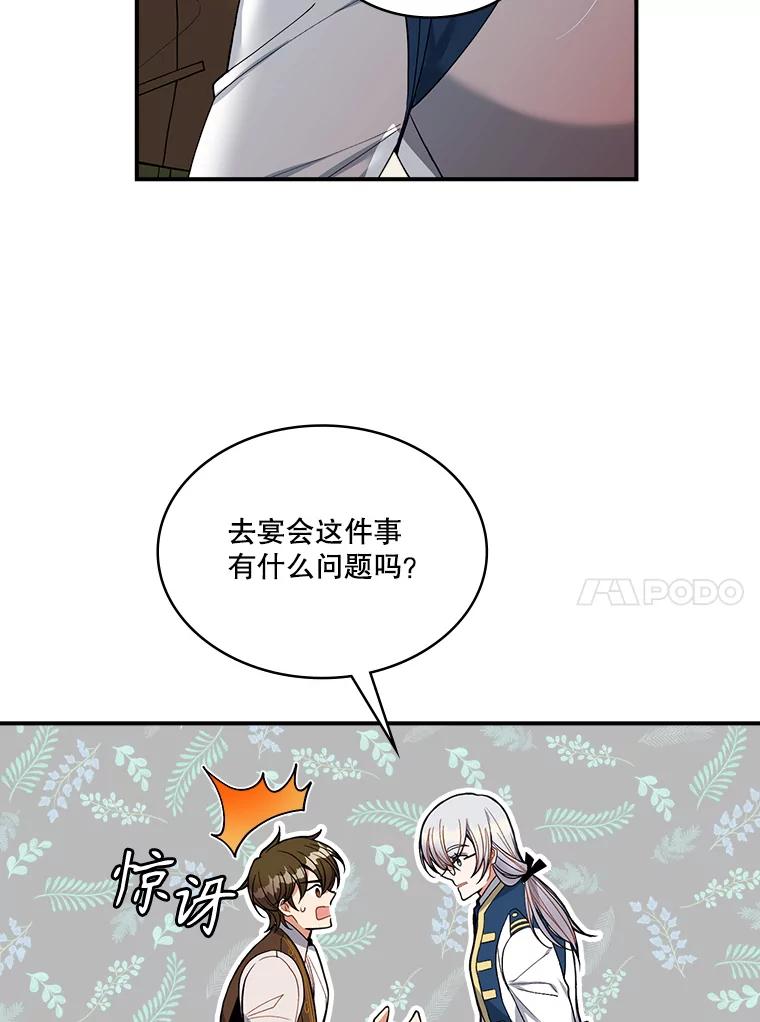 《悔改吧，公爵大人！》17.爵位任命书 第70页