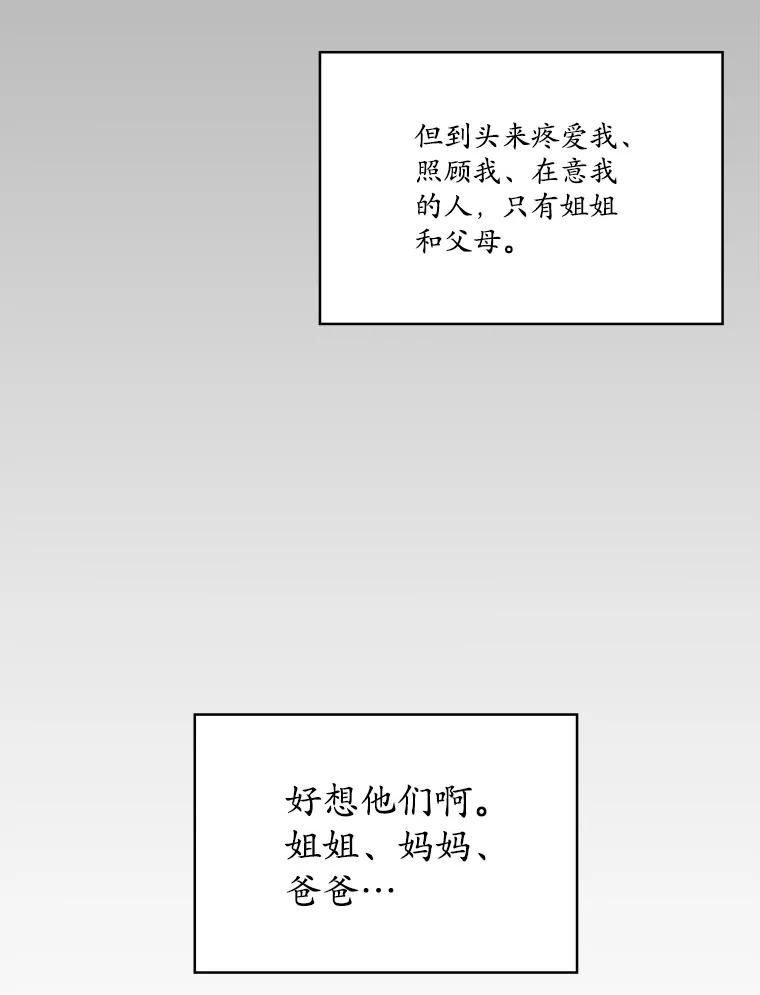 《悔改吧，公爵大人！》17.爵位任命书 第63页