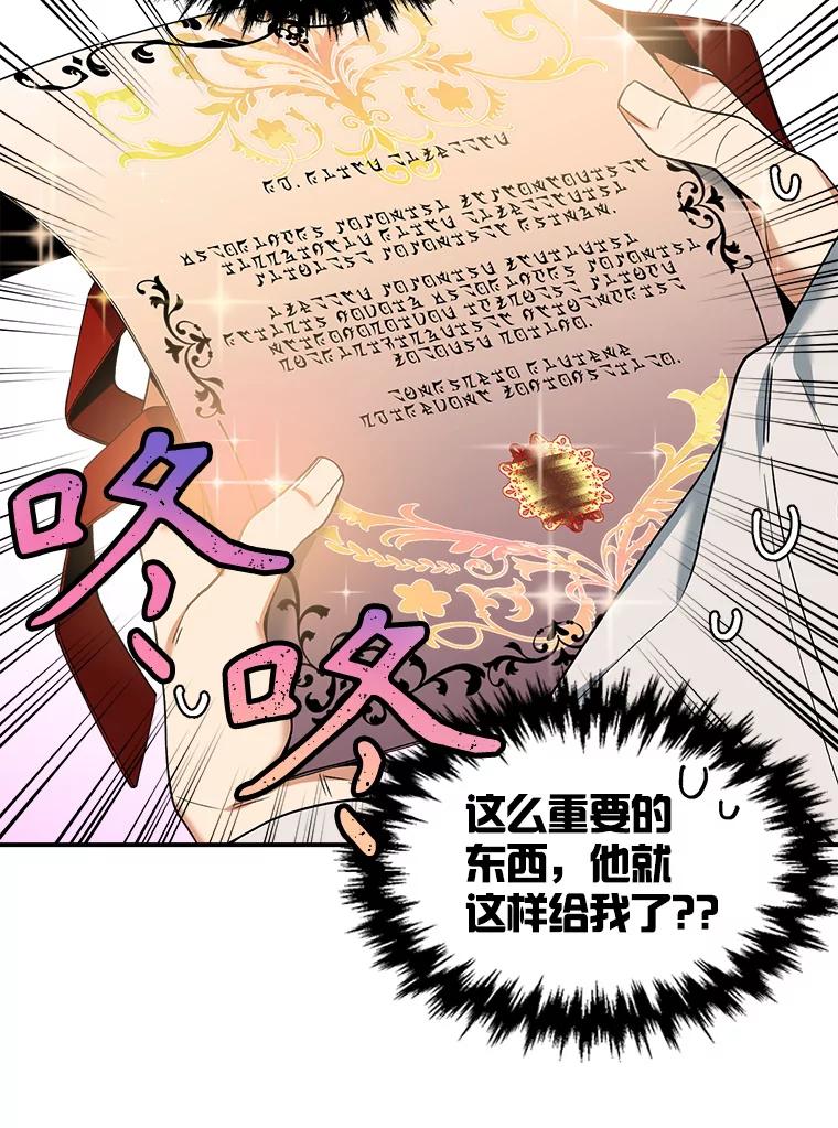 《悔改吧，公爵大人！》17.爵位任命书 第42页