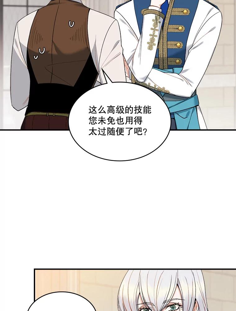 《悔改吧，公爵大人！》17.爵位任命书 第78页