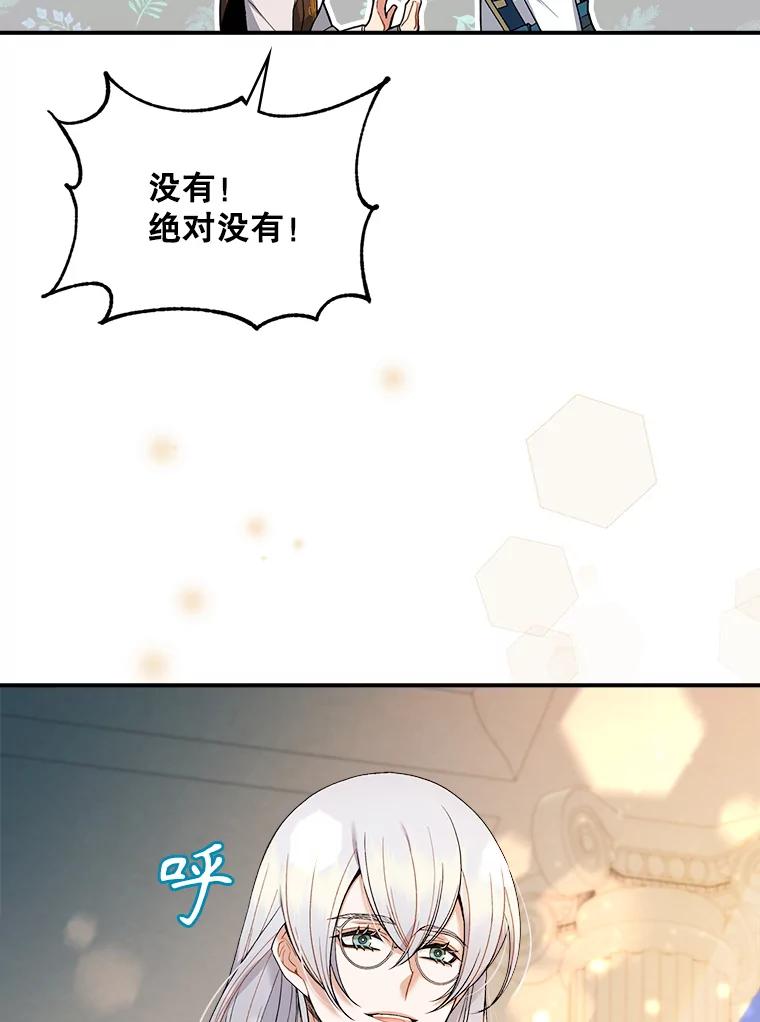 《悔改吧，公爵大人！》17.爵位任命书 第71页
