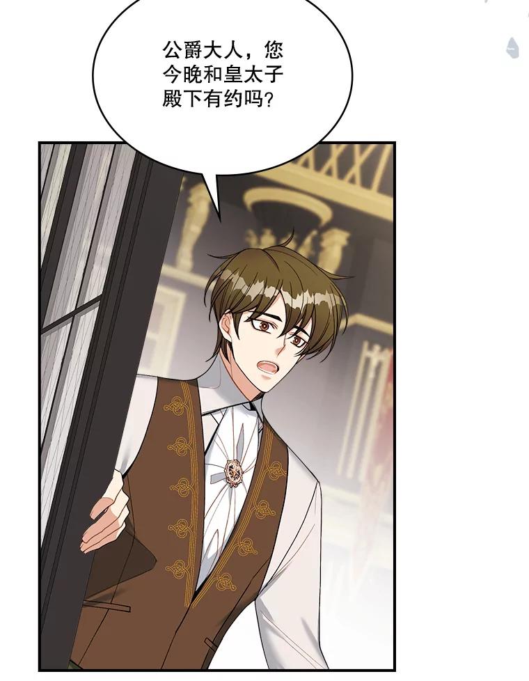 《悔改吧，公爵大人！》17.爵位任命书 第56页
