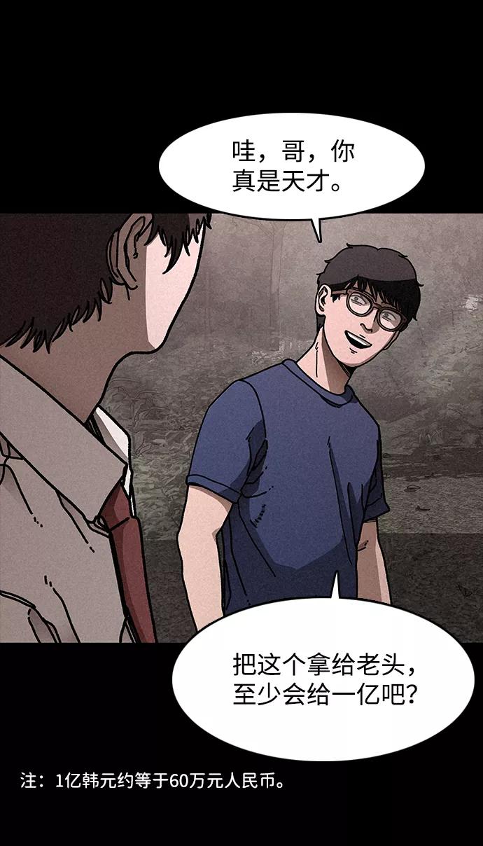 《捕食动物》第18话 第59页