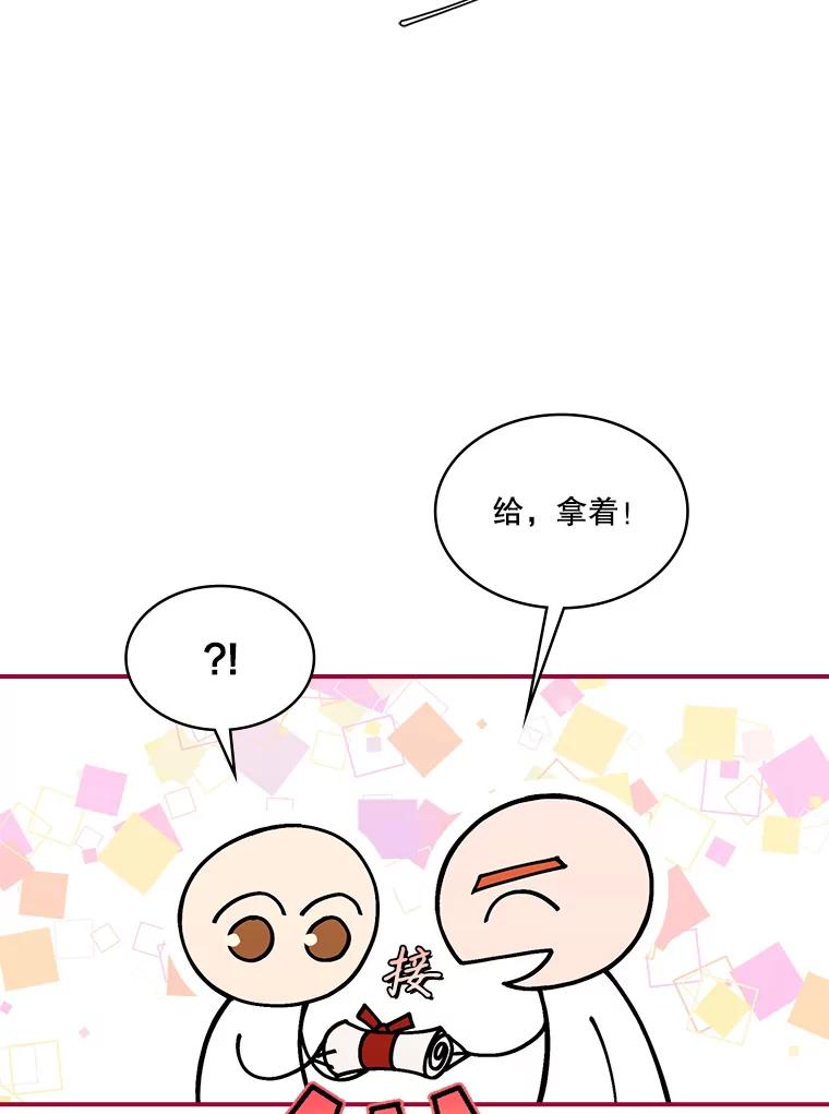 《悔改吧，公爵大人！》17.爵位任命书 第39页