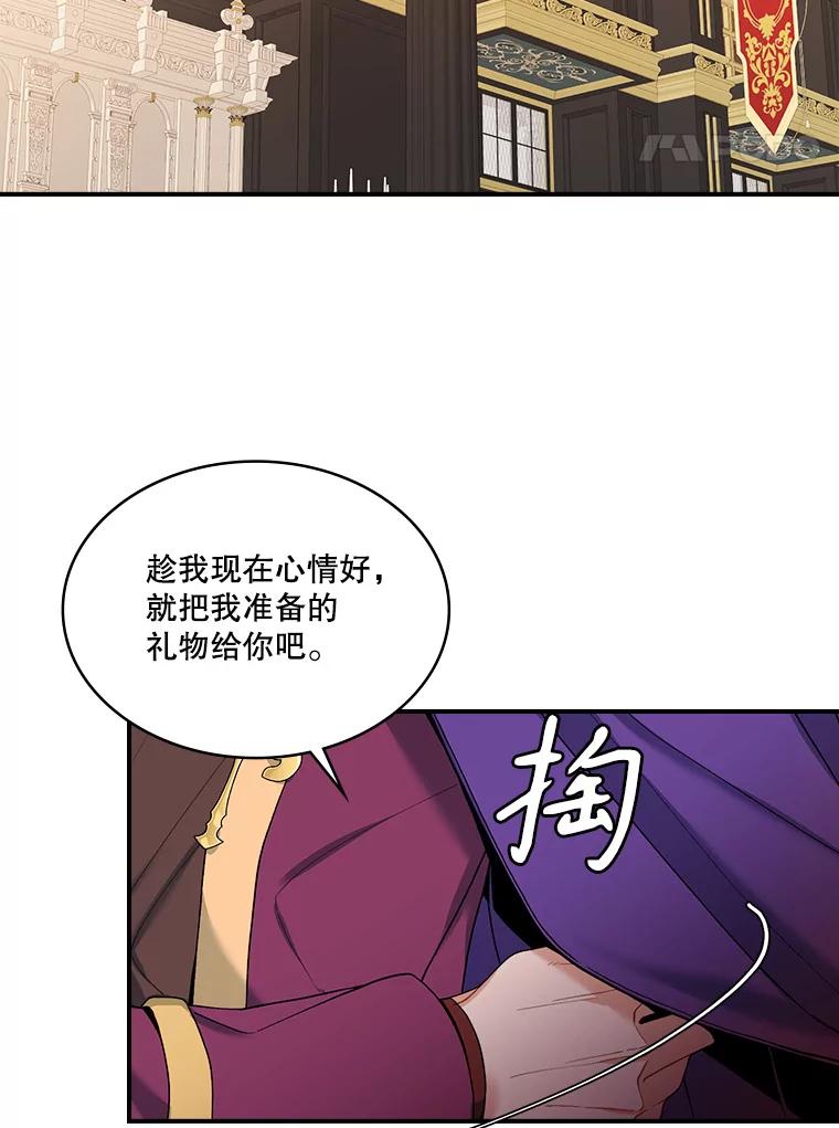 《悔改吧，公爵大人！》17.爵位任命书 第38页
