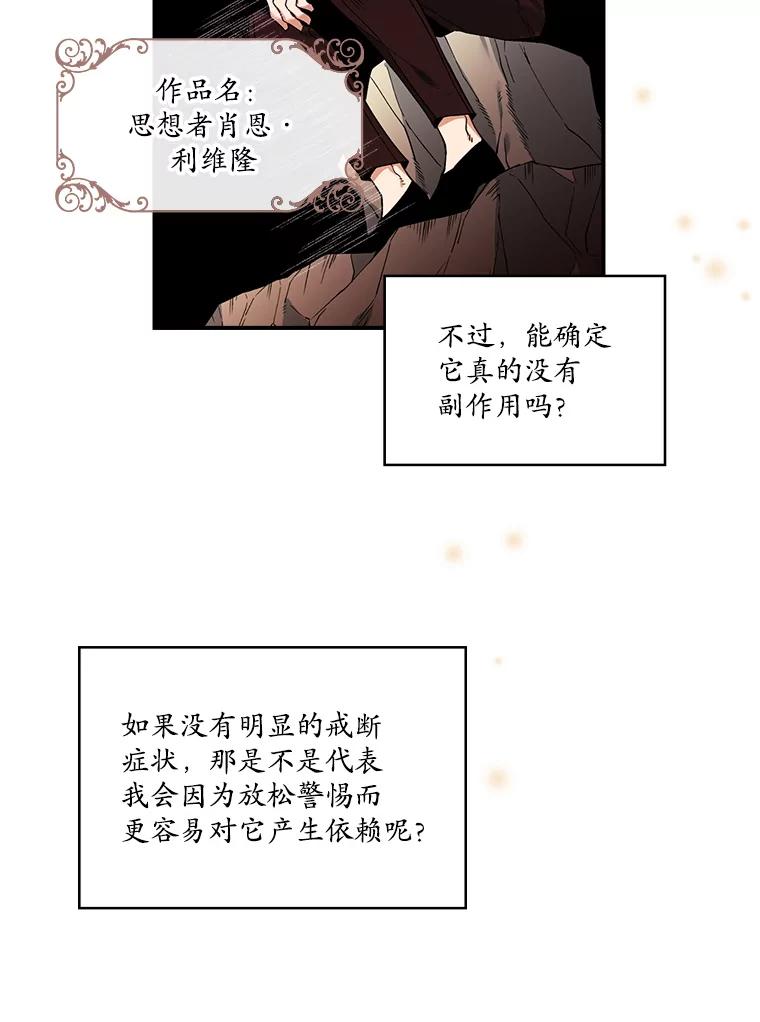 《悔改吧，公爵大人！》17.爵位任命书 第75页