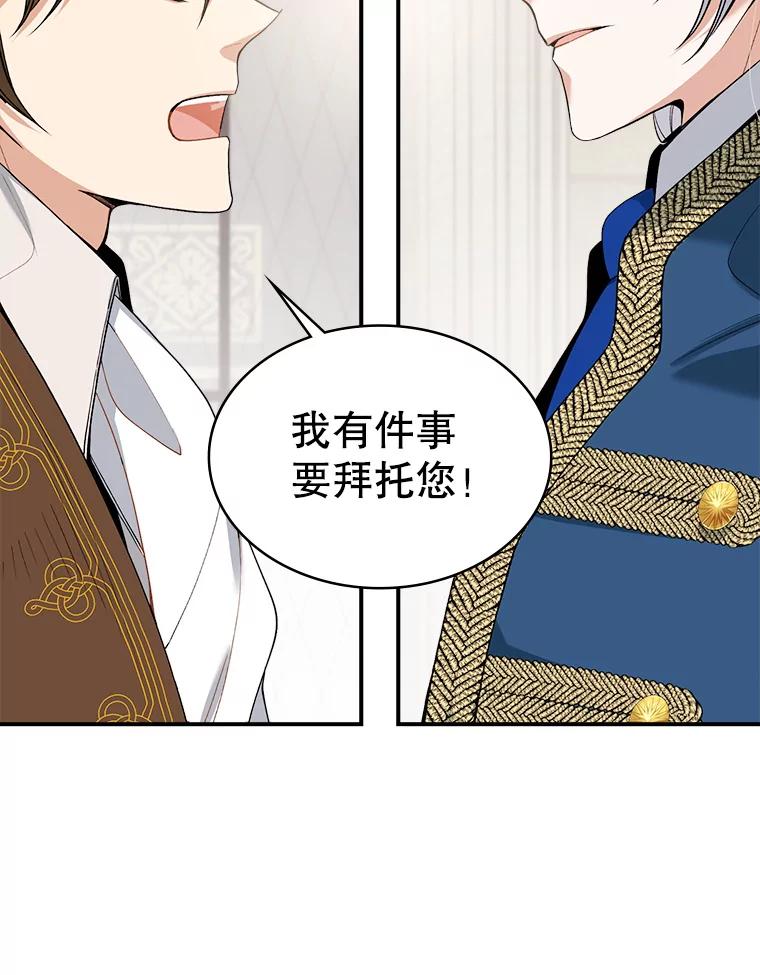 《悔改吧，公爵大人！》17.爵位任命书 第92页