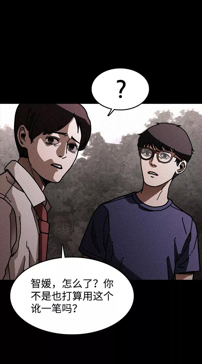 《捕食动物》第18话 第62页