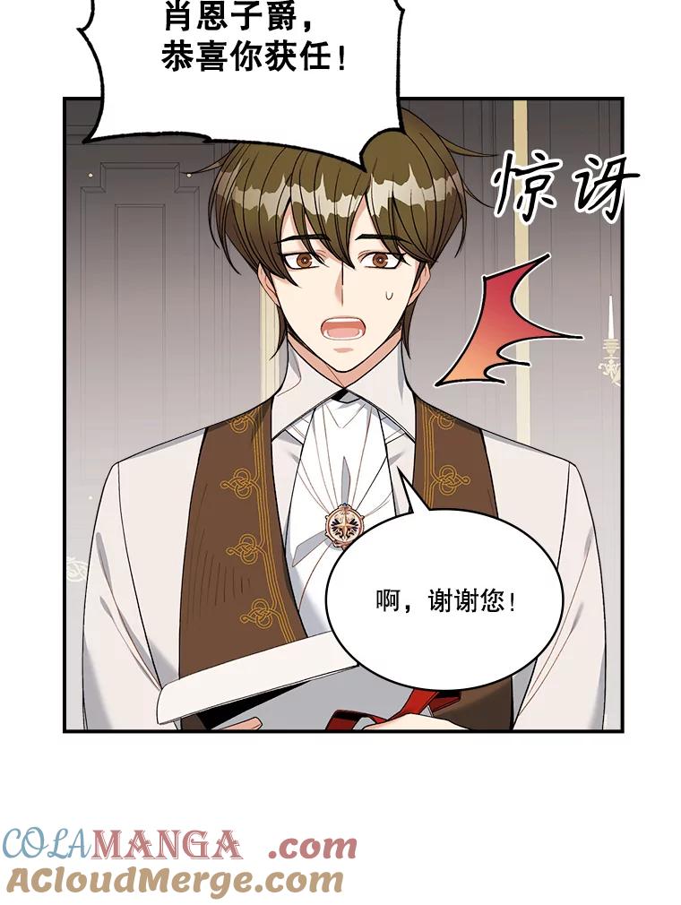《悔改吧，公爵大人！》17.爵位任命书 第49页