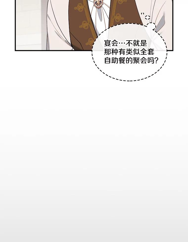 《悔改吧，公爵大人！》17.爵位任命书 第59页