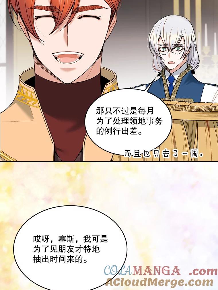 《悔改吧，公爵大人！》17.爵位任命书 第17页