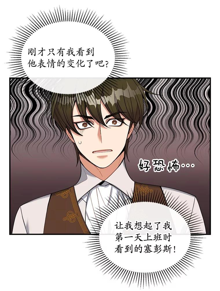 《悔改吧，公爵大人！》17.爵位任命书 第19页