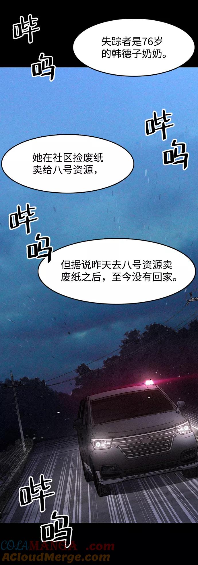 《捕食动物》第18话 第10页