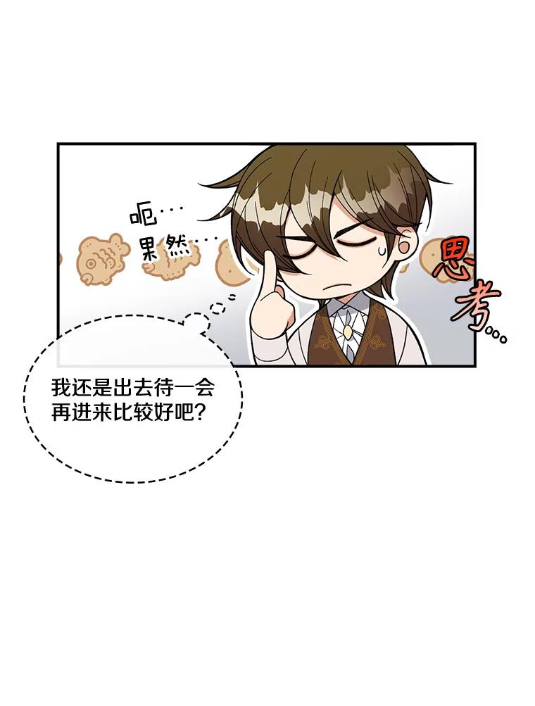 《悔改吧，公爵大人！》17.爵位任命书 第20页
