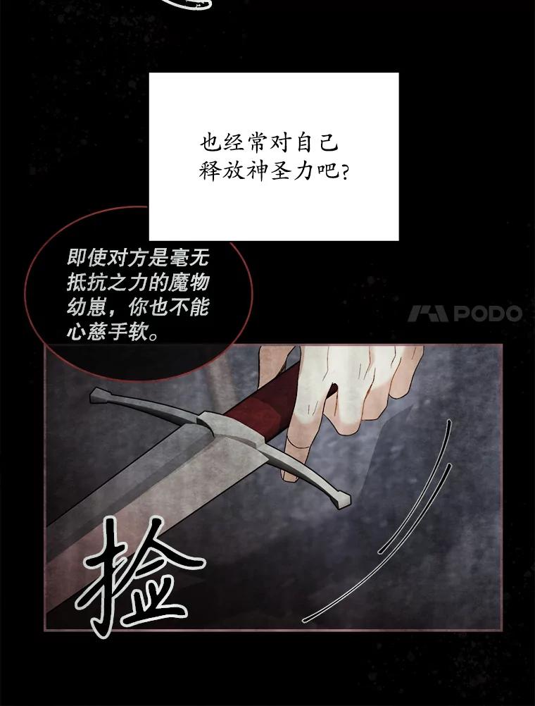 《悔改吧，公爵大人！》17.爵位任命书 第83页