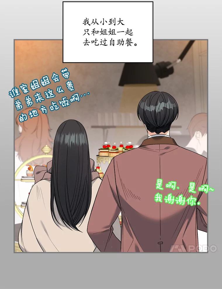 《悔改吧，公爵大人！》17.爵位任命书 第60页