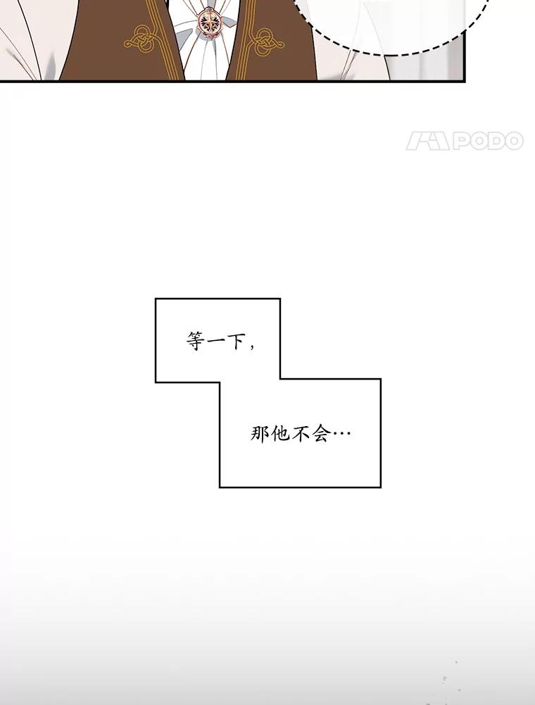 《悔改吧，公爵大人！》17.爵位任命书 第80页