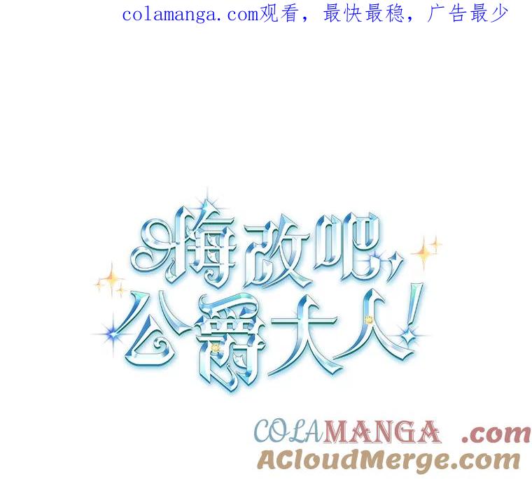 《悔改吧，公爵大人！》17.爵位任命书 第1页