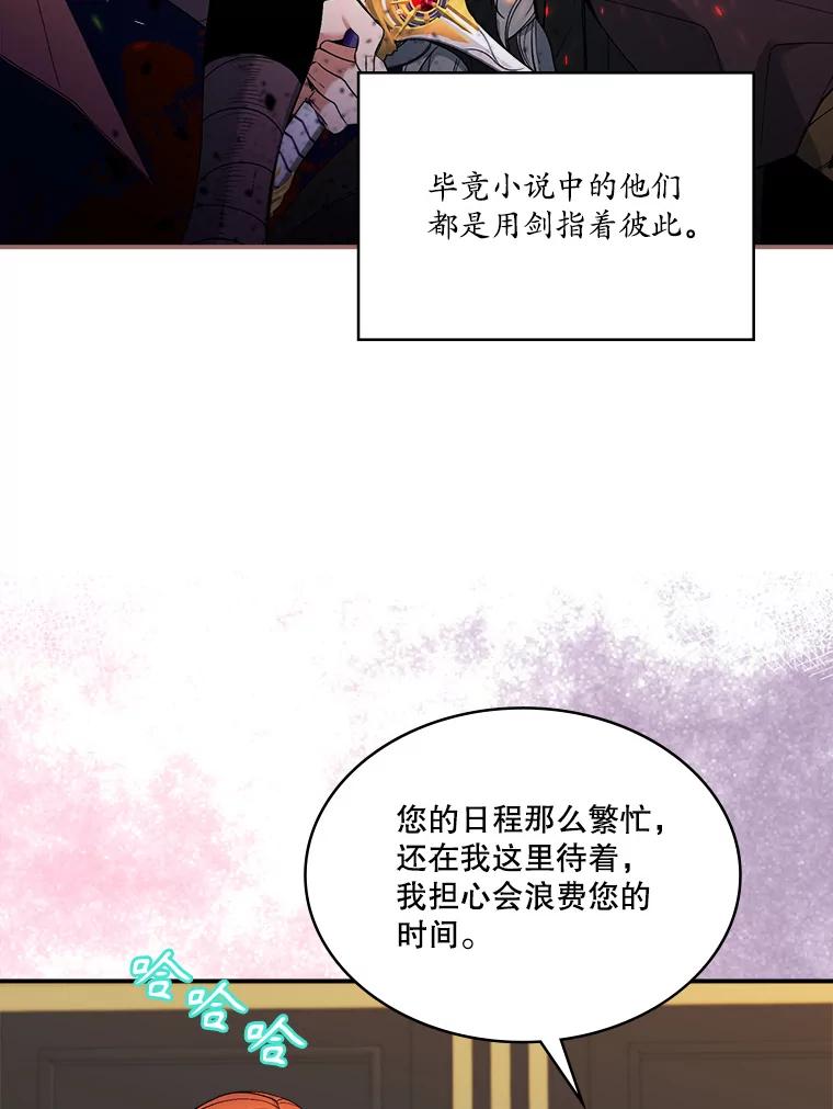 《悔改吧，公爵大人！》17.爵位任命书 第12页
