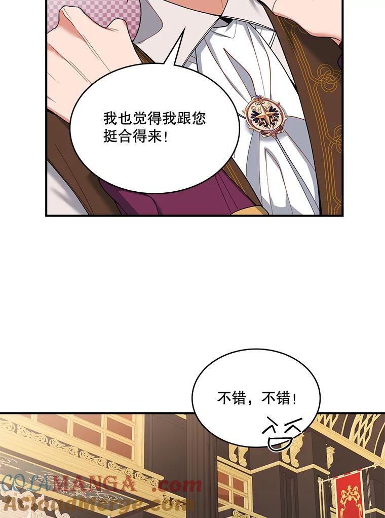 《悔改吧，公爵大人！》17.爵位任命书 第37页