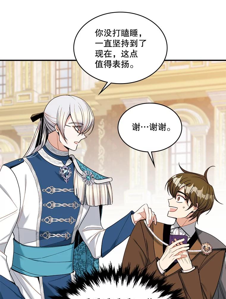 《悔改吧，公爵大人！》18.小说世界观 第76页
