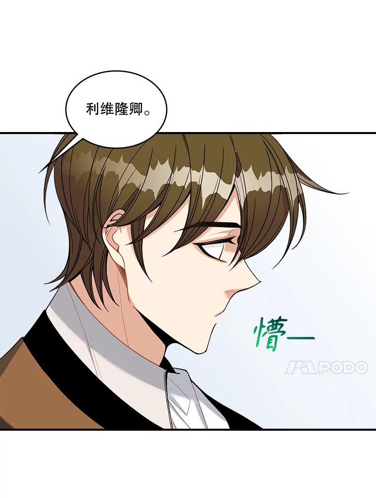 《悔改吧，公爵大人！》18.小说世界观 第70页