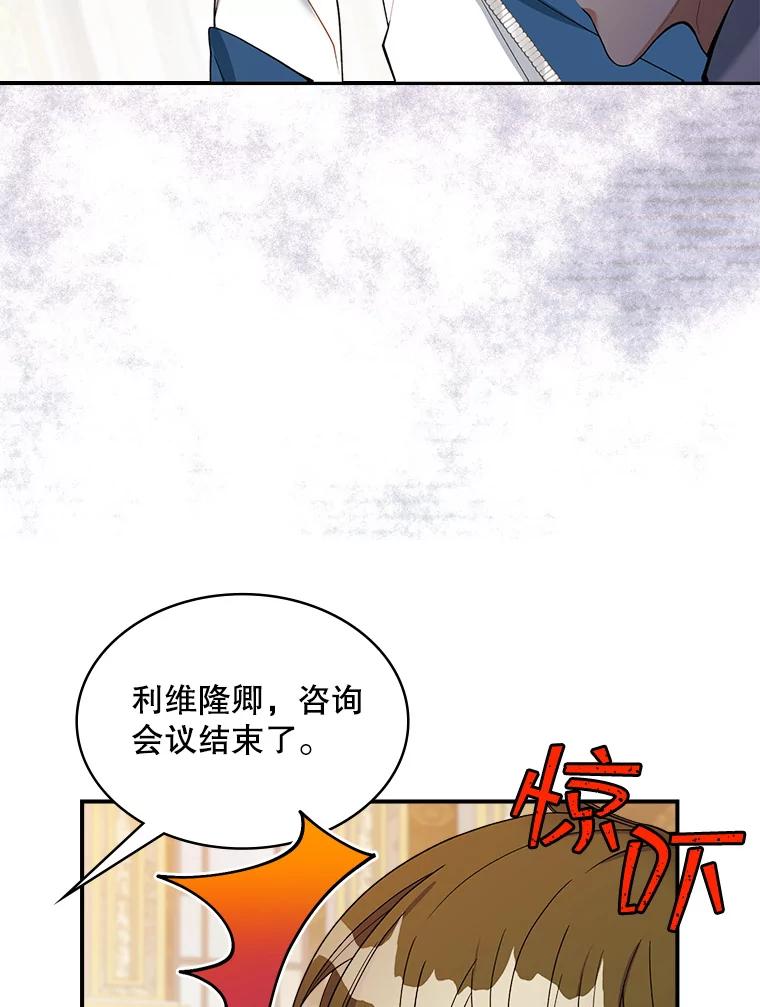 《悔改吧，公爵大人！》18.小说世界观 第74页