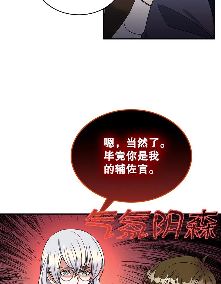 《悔改吧，公爵大人！》18.小说世界观 第12页