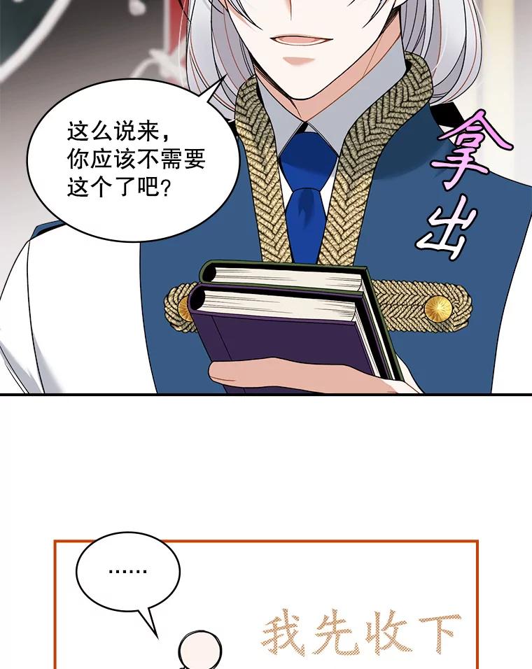 《悔改吧，公爵大人！》18.小说世界观 第26页