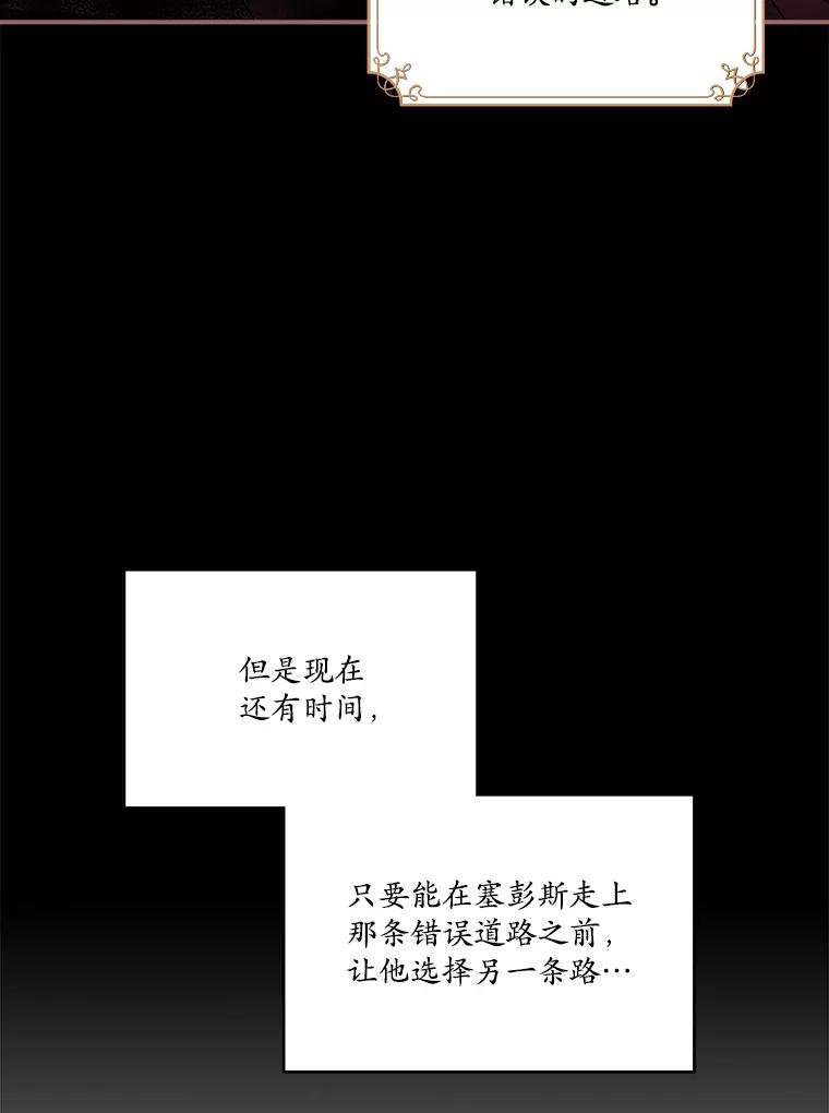 《悔改吧，公爵大人！》18.小说世界观 第68页
