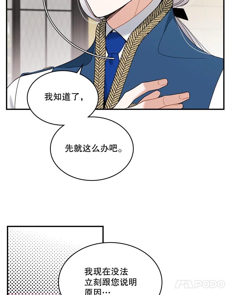 《悔改吧，公爵大人！》18.小说世界观 第10页