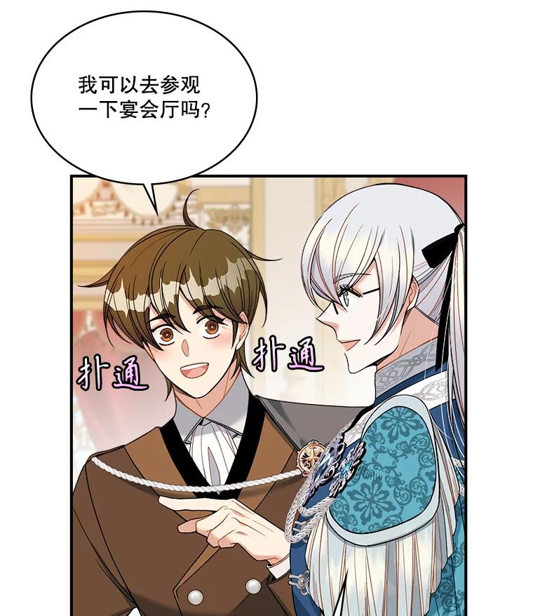 《悔改吧，公爵大人！》18.小说世界观 第99页