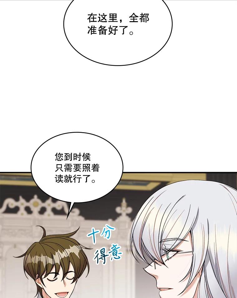 《悔改吧，公爵大人！》18.小说世界观 第20页