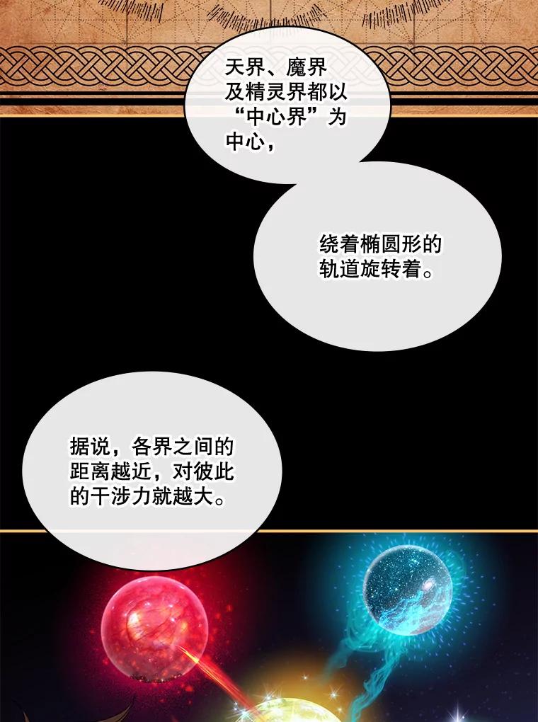 《悔改吧，公爵大人！》18.小说世界观 第60页