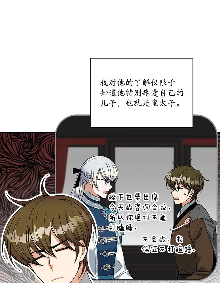 《悔改吧，公爵大人！》18.小说世界观 第43页