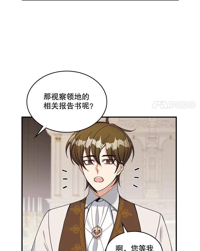 《悔改吧，公爵大人！》18.小说世界观 第18页