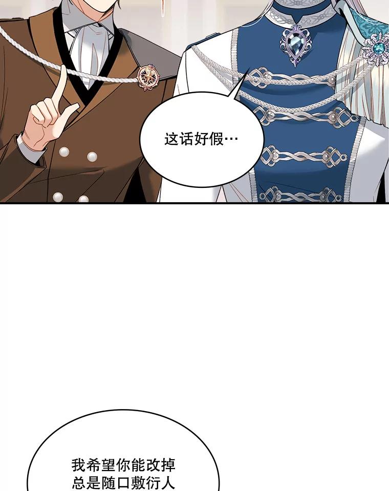 《悔改吧，公爵大人！》18.小说世界观 第84页