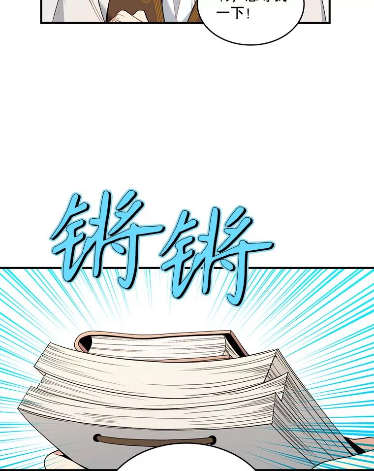 《悔改吧，公爵大人！》18.小说世界观 第19页