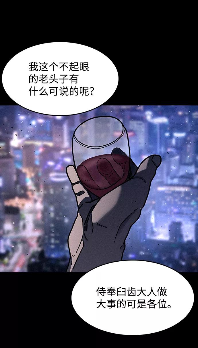 《捕食动物》第19话 第65页