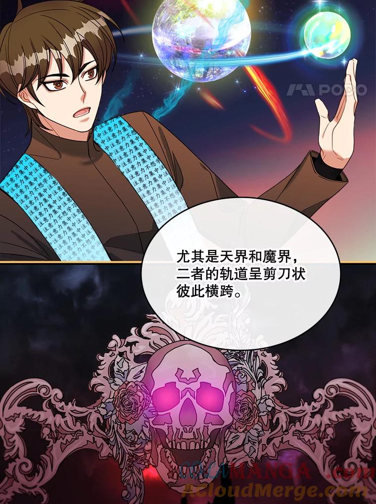 《悔改吧，公爵大人！》18.小说世界观 第61页