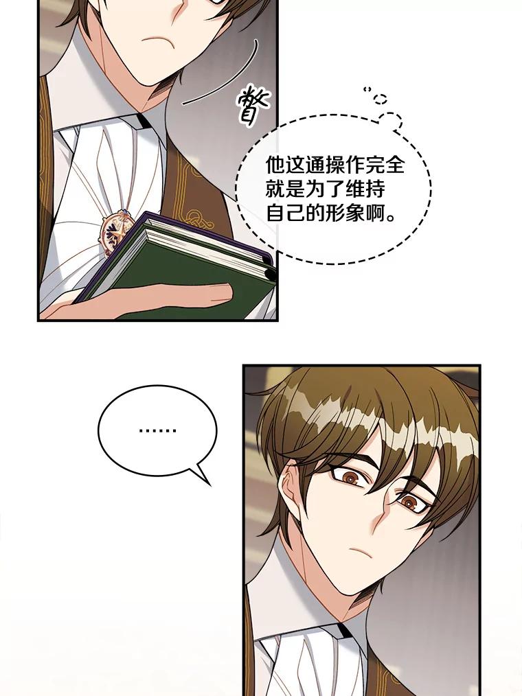 《悔改吧，公爵大人！》18.小说世界观 第34页