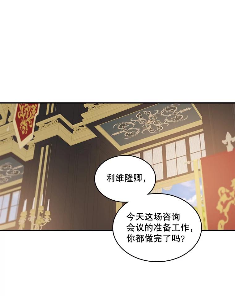 《悔改吧，公爵大人！》18.小说世界观 第16页