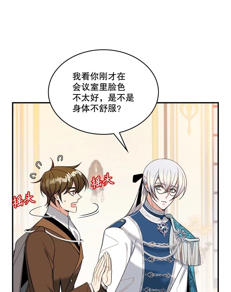 《悔改吧，公爵大人！》18.小说世界观 第82页