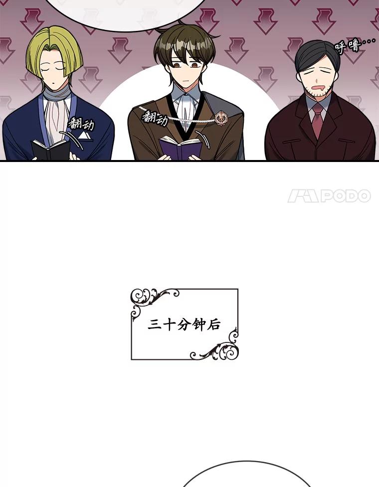 《悔改吧，公爵大人！》18.小说世界观 第51页