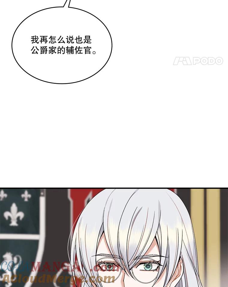 《悔改吧，公爵大人！》18.小说世界观 第25页