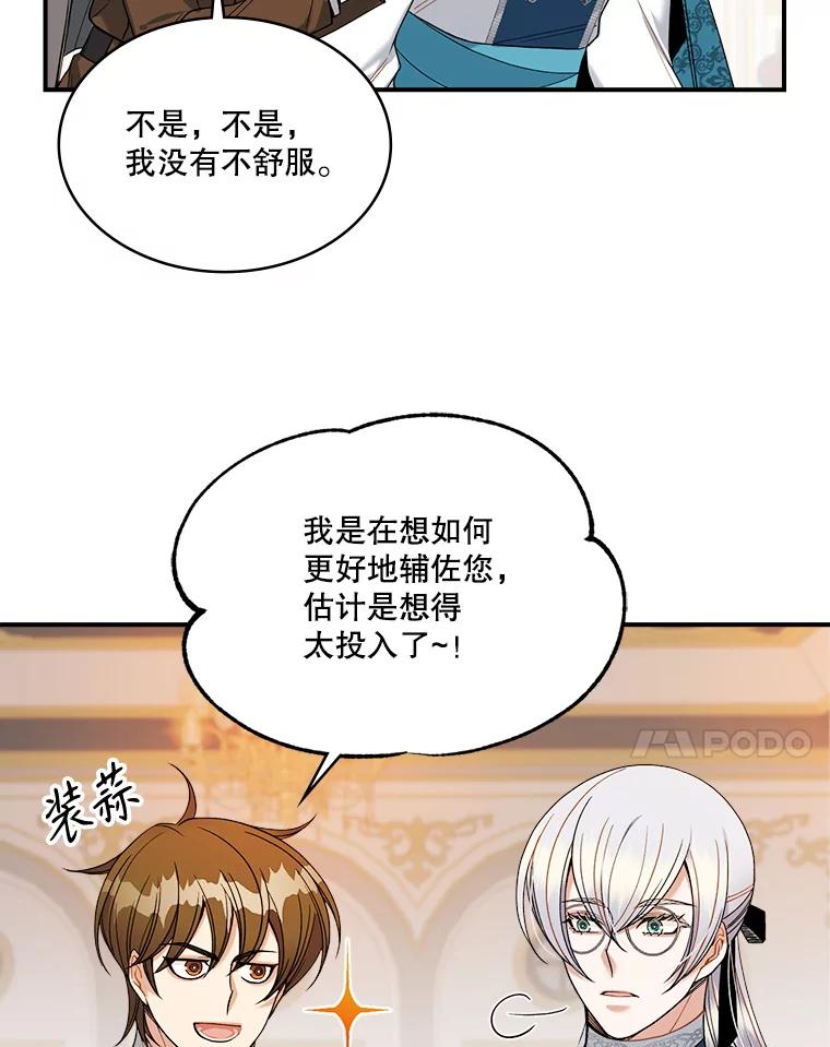 《悔改吧，公爵大人！》18.小说世界观 第83页
