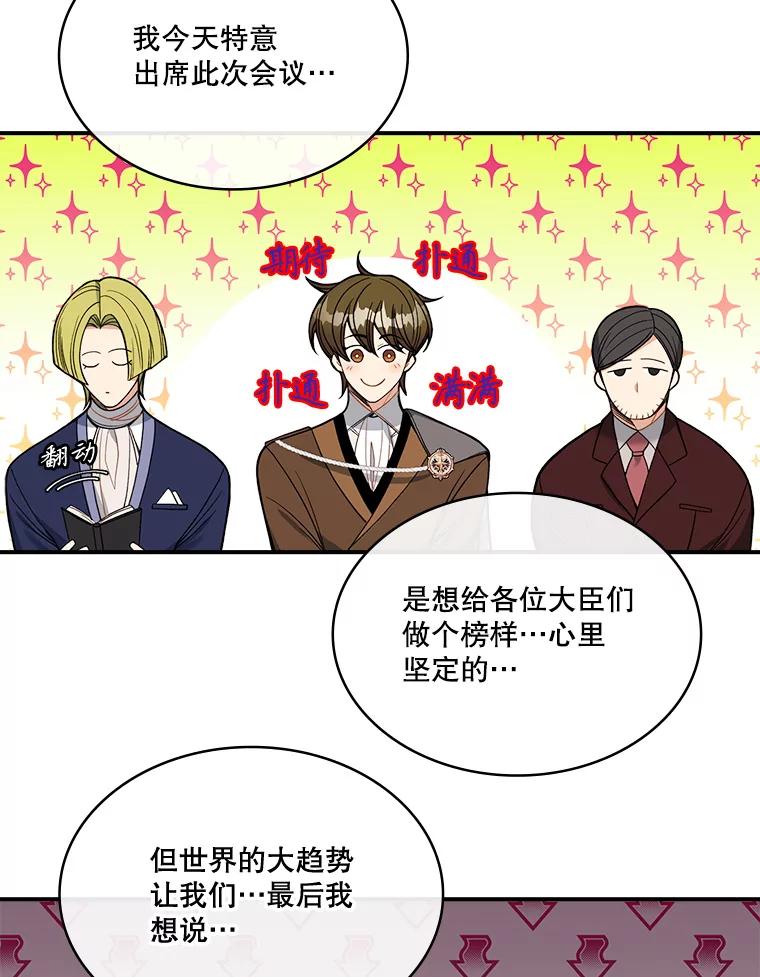 《悔改吧，公爵大人！》18.小说世界观 第50页